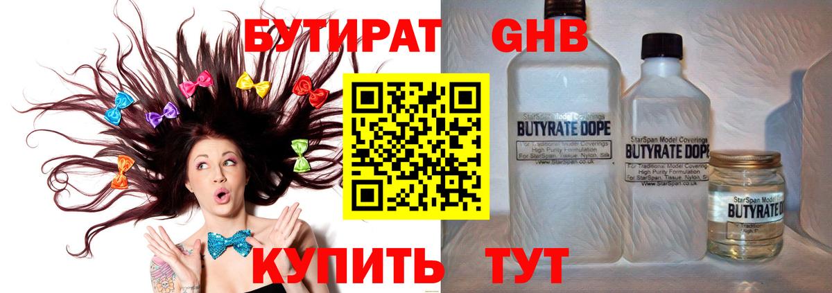 БУТИРАТ  БУТИРАТ BDO 33%  Вход с VPN  Нарткала 