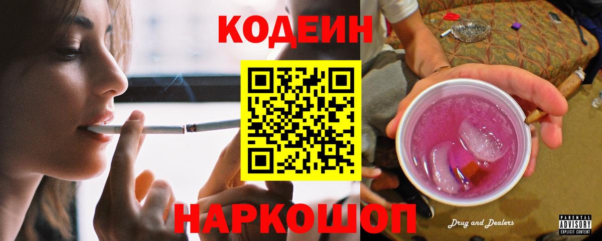 Кодеиновый сироп Lean напиток Lean (лин)  Кодеиновый сироп Lean Purple Drank  Нарткала  Вход с VPN 
