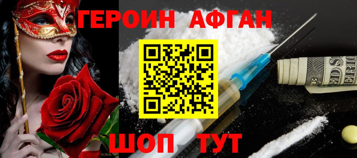 Героин Афган  Вход с VPN  Нарткала 
