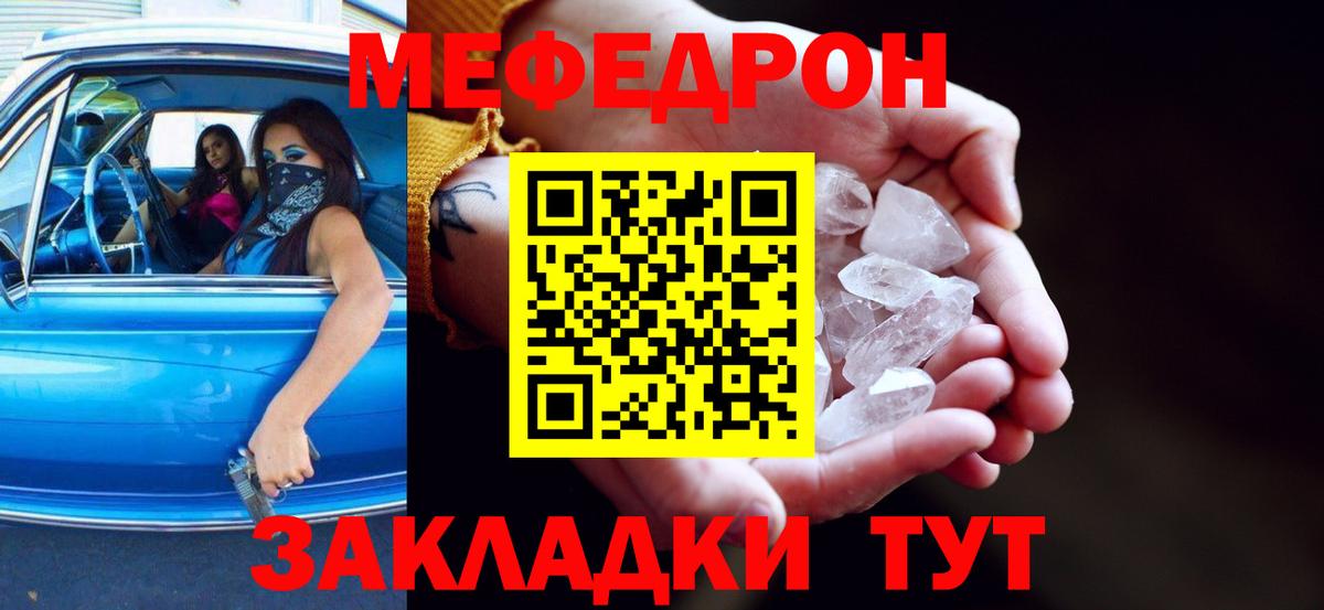 МЕФ кристаллы Нарткала