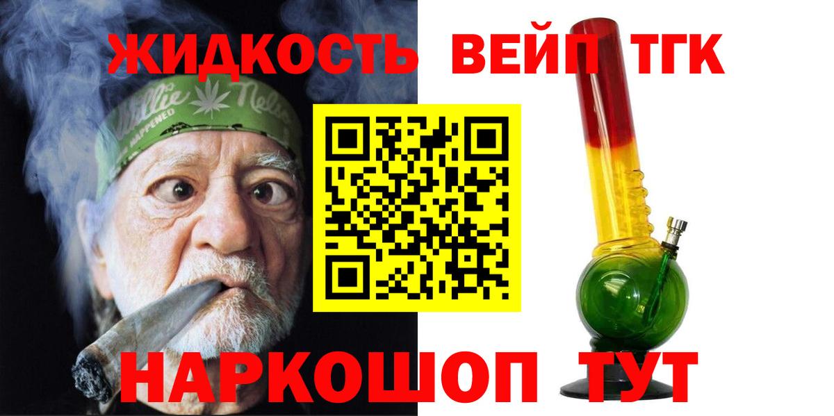 ТГК вейп с тгк Нарткала